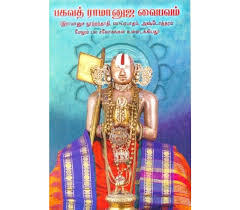 Bhagavad Ramanuja Vaibhavam-Tamil