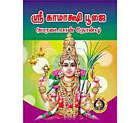 Kamakshi Poojai-Tamil