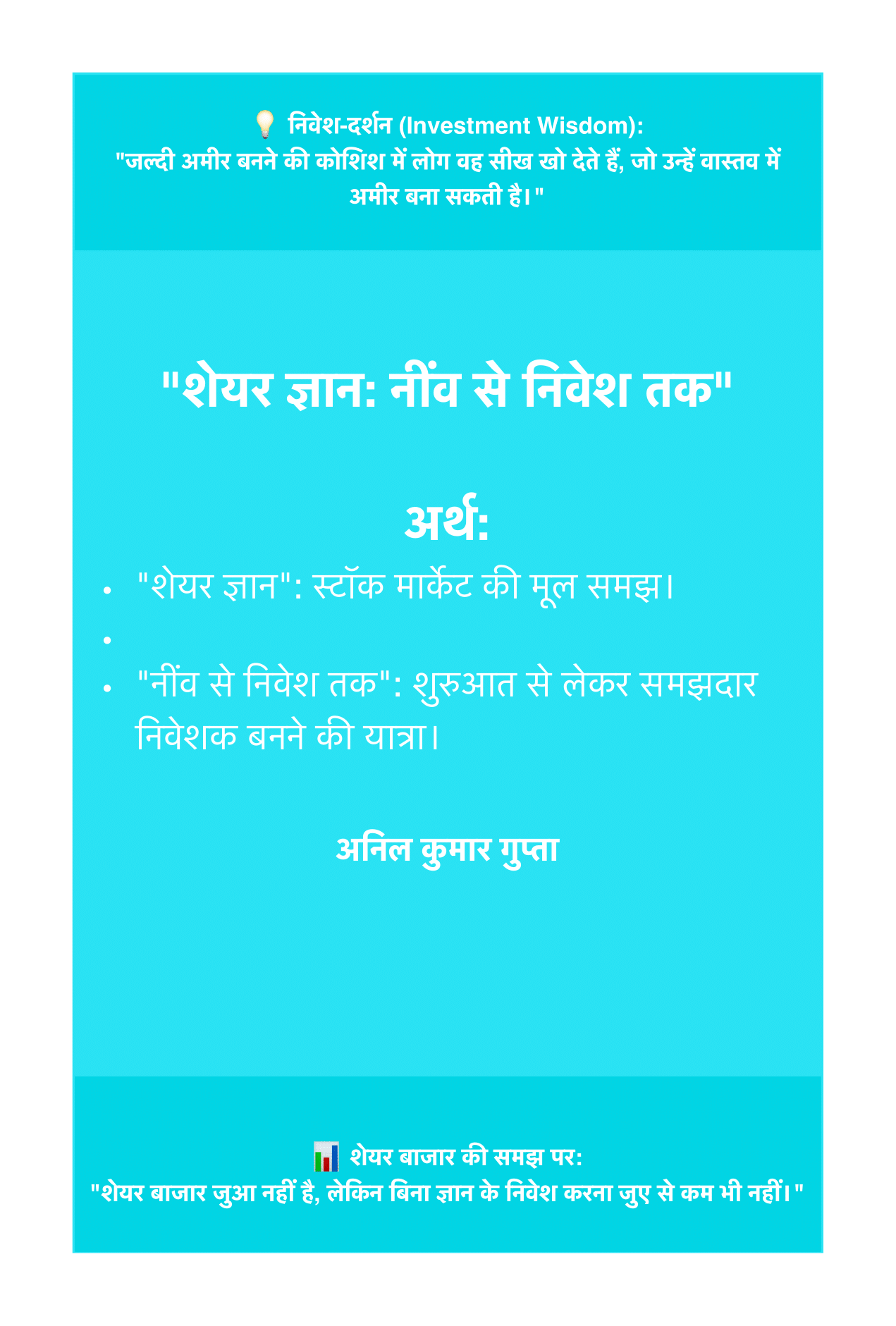 Share Gyaan: Neev Se Nivesh Tak
