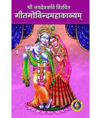 Geeta Govindam-Sanskrit