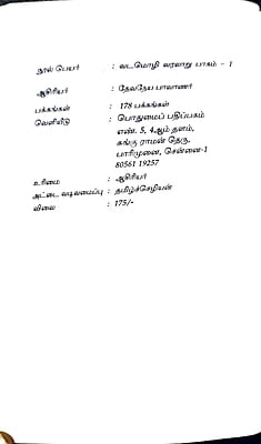 வடமொழி வரலாறு பாகம் 1 வடமொழி வரலாறு பாகம் 1