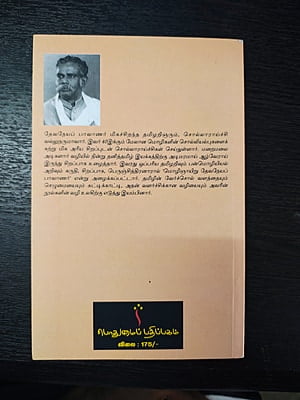 வடமொழி வரலாறு பாகம் 1 வடமொழி வரலாறு பாகம் 1