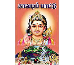 Kavadi Pattu-Tamil