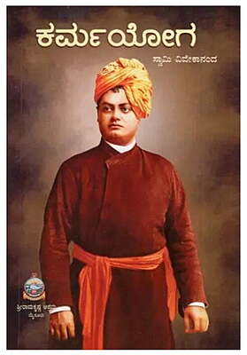 ಕರ್ಮ ಯೋಗ - Karma Yoga ಕರ್ಮ ಯೋಗ - Karma Yoga