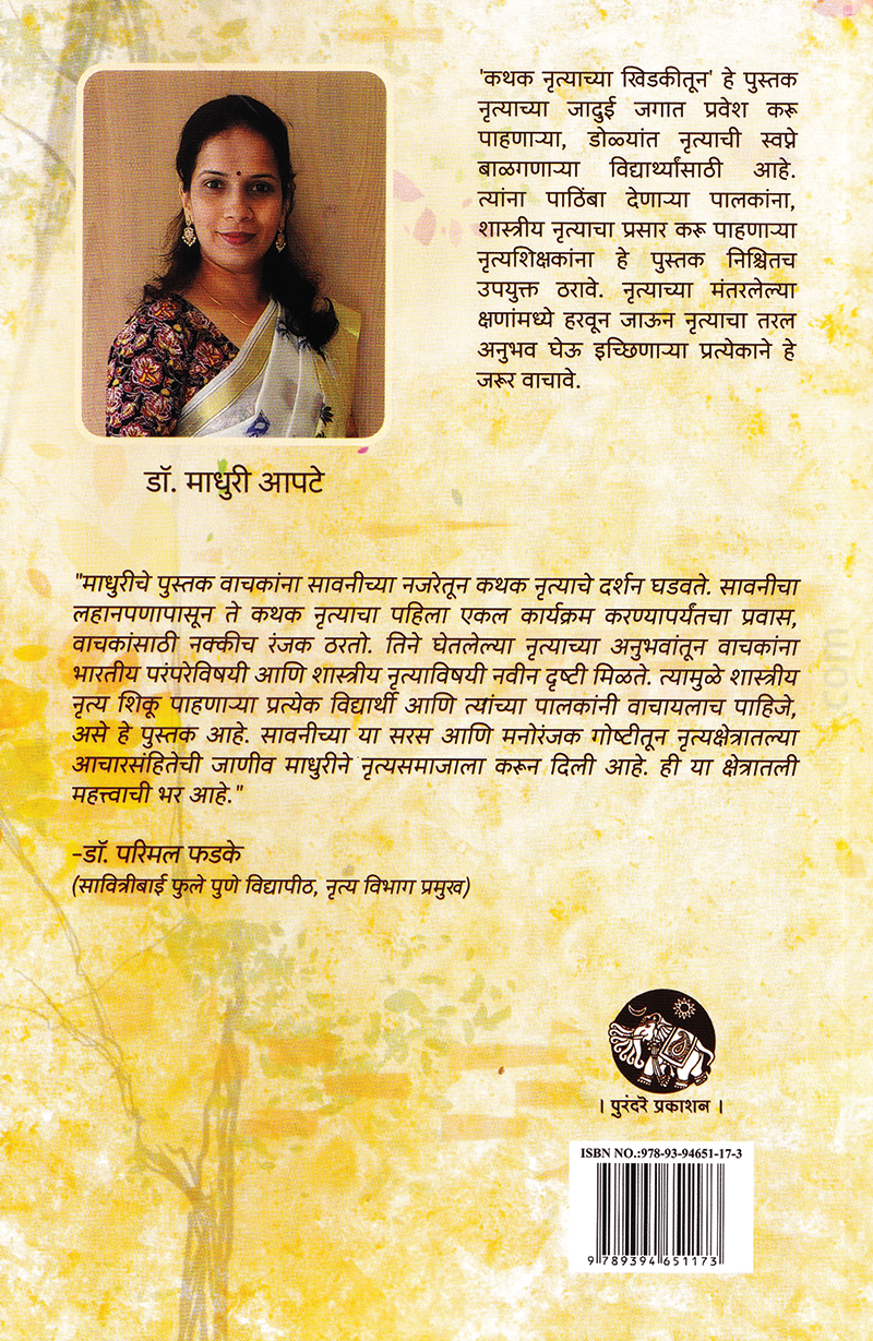 कथक- नृत्याच्या खिडकीतून