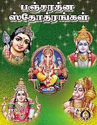 Pancharatna Stotrangal-Tamil