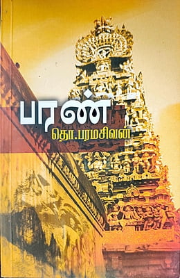 பரண் பரண்