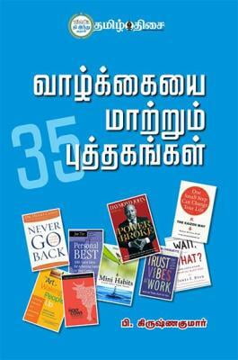 வாழ்க்கையை மாற்றும் 35 புத்தகங்கள்!  ~e-book-category~