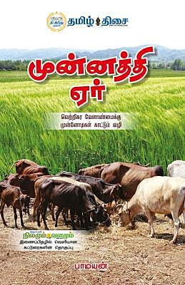 முன்னத்தி ஏர் ~e-book-category~