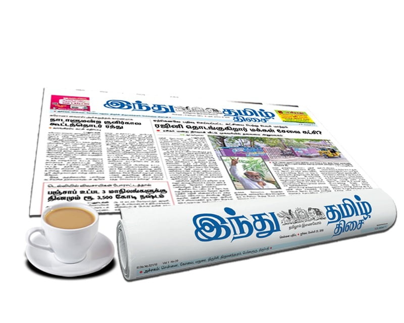 இந்து தமிழ் திசை - மாத சந்தா (வாசகர் சிறப்பு சந்தா)-30 Days -ONEMONTH196 இந்து தமிழ் திசை - மாத சந்தா (வாசகர் சிறப்பு சந்தா)-30 Days -ONEMONTH196
