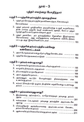 புத்தரும் அவர் தம்மமும் புத்தரும் அவர் தம்மமும்