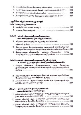 புத்தரும் அவர் தம்மமும் புத்தரும் அவர் தம்மமும்