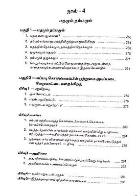 புத்தரும் அவர் தம்மமும் புத்தரும் அவர் தம்மமும்
