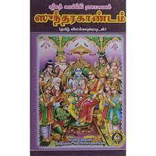 Sundarakandam-Sanskrit Tamil