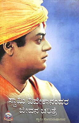 Swami Vivekanandara Jeevana Charitre Swami Vivekanandara Jeevana Charitre