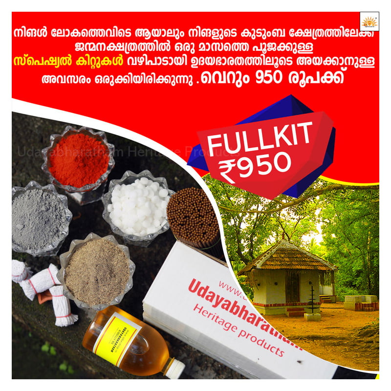 Special Pooja Kit Special Pooja Kit