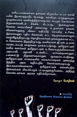 தொழிலாளர்களின் வேலை நிறுத்தமும் தேசப்பற்றும் தொழிலாளர்களின் வேலை நிறுத்தமும் தேசப்பற்றும்