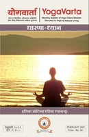 Yogavarta Subscription (5 Years) Yogavarta Subscription (5 Years)